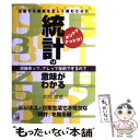 【中古】 ホント？ナットク！統計の意味がわかる 視聴率って、