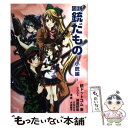 【中古】 図説銃だもの 小銃編 / 幻冬舎コミックス / 幻冬舎コミックス 単行本 【メール便送料無料】【あす楽対応】