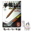 【中古】 人生が変わる！手帳＆ノート整理術 ヒント満載で今日からできる！ / 学研パブリッシング / 学研プラス [単行本]【メール便送料無料】【あす楽対応】