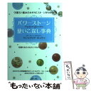 著者：ウィステリア・キョウコ出版社：主婦の友社サイズ：単行本（ソフトカバー）ISBN-10：4072825824ISBN-13：9784072825822■こちらの商品もオススメです ● あなたの未来を変える「パワーストーン＆風水」公式開運・改運BOOK ホンモノだけが持つ効力 / 塚田 眞弘 / 大華企画 [単行本] ● 幸せを招くパワーストーンの神秘 願いをかなえ、幸運を呼ぶ貴石 / マドモアゼル田中 / 日本文芸社 [単行本] ● 流すだけで運気が上昇する魔法のCDブック / 大橋智夫 / ビジネス社 [ハードカバー] ● パワーストーンのアクセサリー 半貴石の神秘的な力で幸運をつかむ / 雄鶏社 / 雄鶏社 [大型本] ● 幸運を呼ぶパワーストーン・水晶の神秘 あなたを変える水晶パワーの魔力 〔改訂新版〕 / マドモアゼル田中 / 日本文芸社 [単行本] ● 空の飛び方/CD/POCH-1392 / スピッツ / ポリドール [CD] ● パワーストーンbook 幸運と癒しをもたらす神秘の石 / マダム・マーシ / 主婦の友社 [単行本] ● パワーストーン組合せ方ガイド 誰も書かなかった！！ / アンディ ウォン, Andy Wong / コスモトゥーワン [新書] ● ニューヨークスタイルのビーズジュエリー100 / 塚本 ミカ / 日本ヴォーグ社 [大型本] ● ザ・パワーストーンBOOK ホンモノの選び方・本当の使い方 増補新版 / 塚田 眞弘, 社団法人国際・パワーストーン協会 / 成甲書房 [単行本（ソフトカバー）] ● 自分でできるパワーストーン選び＆セルフヒーリング 今日からはじめる愛と癒しの美人生活 / 白石 ヒロミ / ルックナウ(グラフGP) [単行本] ● Dr．コパのビジネス風水 / 小林 祥晃 / バジリコ [単行本] ● 幸運を呼ぶパワーストーン＆宝石の事典 / タナカ ヨシコ / 日本文芸社 [単行本] ● パワーストーン組み合わせ大事典 石の力を引き出し、夢をもっとかなえる！　150種類 / 森村 あこ / ナツメ社 [単行本（ソフトカバー）] ● 最強パワーストーン風水 あなたもあなたの家も丸ごとパワースポットに！ / 李家 幽竹 / 秀和システム [単行本] ■通常24時間以内に出荷可能です。※繁忙期やセール等、ご注文数が多い日につきましては　発送まで48時間かかる場合があります。あらかじめご了承ください。 ■メール便は、1冊から送料無料です。※宅配便の場合、2,500円以上送料無料です。※あす楽ご希望の方は、宅配便をご選択下さい。※「代引き」ご希望の方は宅配便をご選択下さい。※配送番号付きのゆうパケットをご希望の場合は、追跡可能メール便（送料210円）をご選択ください。■ただいま、オリジナルカレンダーをプレゼントしております。■お急ぎの方は「もったいない本舗　お急ぎ便店」をご利用ください。最短翌日配送、手数料298円から■まとめ買いの方は「もったいない本舗　おまとめ店」がお買い得です。■中古品ではございますが、良好なコンディションです。決済は、クレジットカード、代引き等、各種決済方法がご利用可能です。■万が一品質に不備が有った場合は、返金対応。■クリーニング済み。■商品画像に「帯」が付いているものがありますが、中古品のため、実際の商品には付いていない場合がございます。■商品状態の表記につきまして・非常に良い：　　使用されてはいますが、　　非常にきれいな状態です。　　書き込みや線引きはありません。・良い：　　比較的綺麗な状態の商品です。　　ページやカバーに欠品はありません。　　文章を読むのに支障はありません。・可：　　文章が問題なく読める状態の商品です。　　マーカーやペンで書込があることがあります。　　商品の痛みがある場合があります。