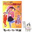 【中古】 クラスメイトは霊感少年！！ わたしのママは魔女 / 藤 真知子, ゆーち みえこ / ポプラ社 [単行本]【メール便送料無料】【あす楽対応】