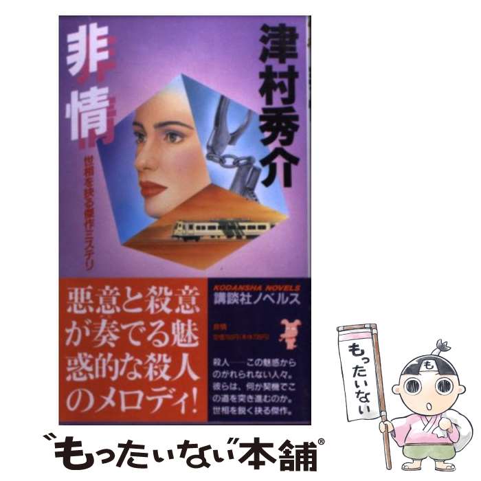 楽天市場】竹村雪秀（その他｜本・雑誌・コミック）の通販