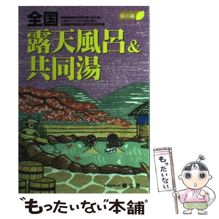 著者：昭文社出版社：昭文社サイズ：単行本ISBN-10：4398131671ISBN-13：9784398131676■通常24時間以内に出荷可能です。※繁忙期やセール等、ご注文数が多い日につきましては　発送まで48時間かかる場合があります。あらかじめご了承ください。 ■メール便は、1冊から送料無料です。※宅配便の場合、2,500円以上送料無料です。※あす楽ご希望の方は、宅配便をご選択下さい。※「代引き」ご希望の方は宅配便をご選択下さい。※配送番号付きのゆうパケットをご希望の場合は、追跡可能メール便（送料210円）をご選択ください。■ただいま、オリジナルカレンダーをプレゼントしております。■お急ぎの方は「もったいない本舗　お急ぎ便店」をご利用ください。最短翌日配送、手数料298円から■まとめ買いの方は「もったいない本舗　おまとめ店」がお買い得です。■中古品ではございますが、良好なコンディションです。決済は、クレジットカード、代引き等、各種決済方法がご利用可能です。■万が一品質に不備が有った場合は、返金対応。■クリーニング済み。■商品画像に「帯」が付いているものがありますが、中古品のため、実際の商品には付いていない場合がございます。■商品状態の表記につきまして・非常に良い：　　使用されてはいますが、　　非常にきれいな状態です。　　書き込みや線引きはありません。・良い：　　比較的綺麗な状態の商品です。　　ページやカバーに欠品はありません。　　文章を読むのに支障はありません。・可：　　文章が問題なく読める状態の商品です。　　マーカーやペンで書込があることがあります。　　商品の痛みがある場合があります。