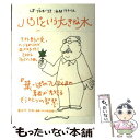  パパという大きな木 / レオ ブスカーリア, 海都 洋子, Leo Buscaglia / 講談社 