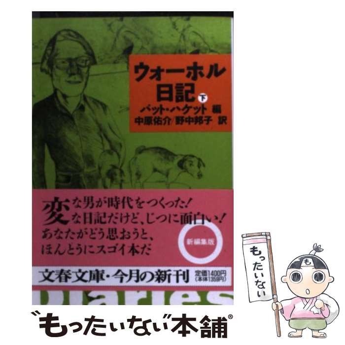 楽天市場】ウォーホル日記の通販 楽天市場】ウォーホル日記の通販