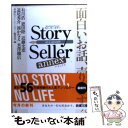 【中古】 Story Seller annex / 新潮社ストーリーセラー編集部, 有川 浩, 恩田 陸, 近藤 史恵, 道尾 秀介, 湊 かなえ, 米澤 穂 / 文庫 【メール便送料無料】【あす楽対応】