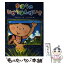 【中古】 まほうのじどうはんばいき / やまだ ともこ, いとう みき / 金の星社 [単行本]【メール便送料無料】【あす楽対応】