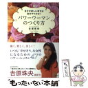 著者：吉原 珠央出版社：宝島社サイズ：単行本ISBN-10：4800216761ISBN-13：9784800216762■こちらの商品もオススメです ● 元気ときれいの教科書からだの本 vol．18 / オレンジページ / オレンジページ [ムック] ● 元気になる！きれいになる！からだの本 vol．8 / オレンジページ / オレンジページ [大型本] ■通常24時間以内に出荷可能です。※繁忙期やセール等、ご注文数が多い日につきましては　発送まで48時間かかる場合があります。あらかじめご了承ください。 ■メール便は、1冊から送料無料です。※宅配便の場合、2,500円以上送料無料です。※あす楽ご希望の方は、宅配便をご選択下さい。※「代引き」ご希望の方は宅配便をご選択下さい。※配送番号付きのゆうパケットをご希望の場合は、追跡可能メール便（送料210円）をご選択ください。■ただいま、オリジナルカレンダーをプレゼントしております。■お急ぎの方は「もったいない本舗　お急ぎ便店」をご利用ください。最短翌日配送、手数料298円から■まとめ買いの方は「もったいない本舗　おまとめ店」がお買い得です。■中古品ではございますが、良好なコンディションです。決済は、クレジットカード、代引き等、各種決済方法がご利用可能です。■万が一品質に不備が有った場合は、返金対応。■クリーニング済み。■商品画像に「帯」が付いているものがありますが、中古品のため、実際の商品には付いていない場合がございます。■商品状態の表記につきまして・非常に良い：　　使用されてはいますが、　　非常にきれいな状態です。　　書き込みや線引きはありません。・良い：　　比較的綺麗な状態の商品です。　　ページやカバーに欠品はありません。　　文章を読むのに支障はありません。・可：　　文章が問題なく読める状態の商品です。　　マーカーやペンで書込があることがあります。　　商品の痛みがある場合があります。