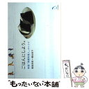 【中古】 ごはんにしよう。 映画「南極料理人」のレシピ / 飯島 奈美, 榑谷 孝子 / 文化出版局 単行本 【メール便送料無料】【あす楽対応】