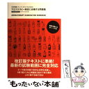 【中古】 アロマテラピー検定に合