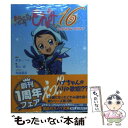 【中古】 おジャ魔女どれみ TURNING POINT 16 / 栗山 緑, 馬越 嘉彦 / 講談社 単行本（ソフトカバー） 【メール便送料無料】【あす楽対応】