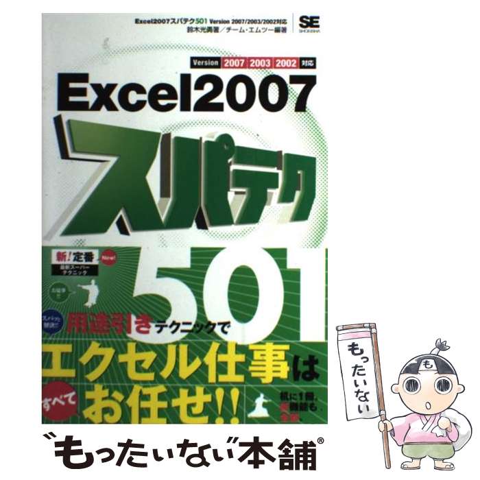 š Excel2007ѥƥ501 Version200720032002б /  ͦ,  ġ / Ʊ˼ [ñ]ڥ᡼̵ۡڤб