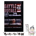 【中古】 Battle royale 2外伝 3ーB 42 students / 杉江 松恋 / 太田出版 新書 【メール便送料無料】【あす楽対応】