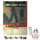 【中古】 機能する道具・傑作品 20世紀の文化を象徴する道具たち / 土居 輝彦 / Bbmfマガジン [単行本]【メール便送料無料】【あす楽対応】