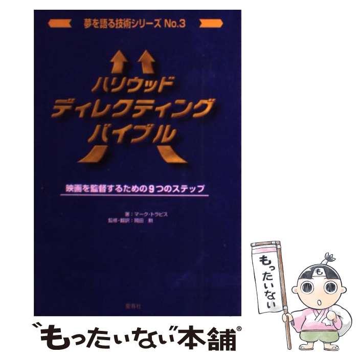 楽天市場】ハリウッド・リライティング・バイブルの通販