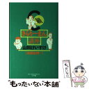 【中古】 C級さらりーまん講座 右顧左眄編 / 山科 けいすけ / 小学館 新書 【メール便送料無料】【あす楽対応】