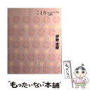 【中古】 伊勢 志摩 2版 / 昭文社 旅行ガイドブック 編集部 / 昭文社 単行本（ソフトカバー） 【メール便送料無料】【あす楽対応】