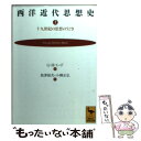 【中古】 西洋近代思想史 十九世紀の思想のうごき 上 / G.H. ミード, George Herbert Mead, 魚津 郁夫, 小柳 正弘 / 講談社 文庫 【メール便送料無料】【あす楽対応】