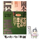 【中古】 岡本綾子lesson！ 新装版 / 岡本 綾子 / ゴルフダイジェスト社 単行本 【メール便送料無料】【あす楽対応】