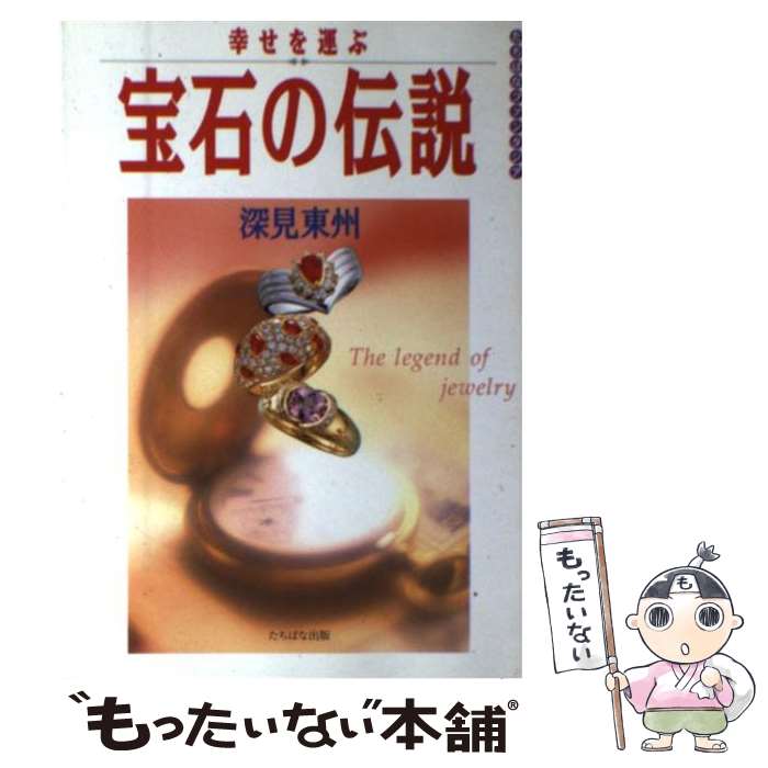 楽天市場】インディアンジュエリー（本・雑誌・コミック）の通販