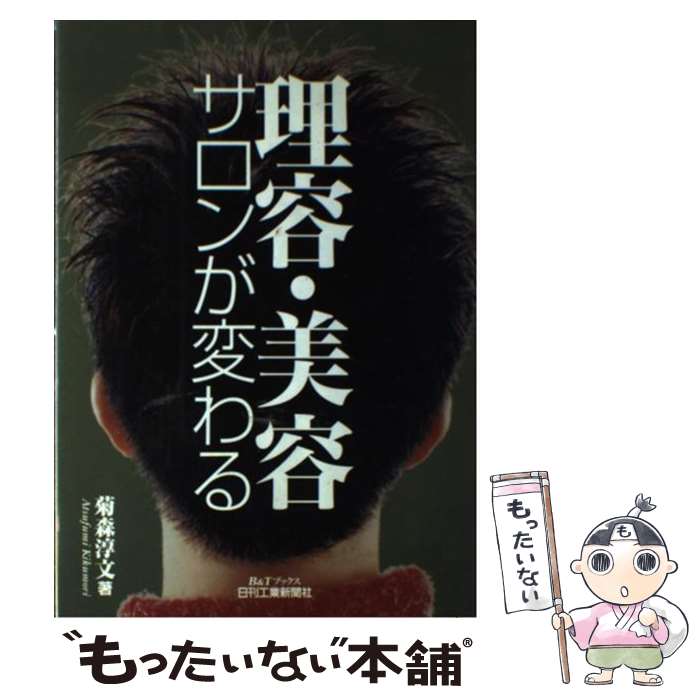 著者：菊森 淳文出版社：日刊工業新聞社サイズ：単行本ISBN-10：4526044733ISBN-13：9784526044731■通常24時間以内に出荷可能です。※繁忙期やセール等、ご注文数が多い日につきましては　発送まで48時間かかる場合があります。あらかじめご了承ください。 ■メール便は、1冊から送料無料です。※宅配便の場合、2,500円以上送料無料です。※最短翌日配達ご希望の方は、宅配便をご選択下さい。※「代引き」ご希望の方は宅配便をご選択下さい。※配送番号付きのゆうパケットをご希望の場合は、追跡可能メール便（送料210円）をご選択ください。■ただいま、オリジナルカレンダーをプレゼントしております。■お急ぎの方は「もったいない本舗　お急ぎ便店」をご利用ください。最短翌日配送、手数料298円から■まとめ買いの方は「もったいない本舗　おまとめ店」がお買い得です。■中古品ではございますが、良好なコンディションです。決済は、クレジットカード、代引き等、各種決済方法がご利用可能です。■万が一品質に不備が有った場合は、返金対応。■クリーニング済み。■商品画像に「帯」が付いているものがありますが、中古品のため、実際の商品には付いていない場合がございます。■商品状態の表記につきまして・非常に良い：　　使用されてはいますが、　　非常にきれいな状態です。　　書き込みや線引きはありません。・良い：　　比較的綺麗な状態の商品です。　　ページやカバーに欠品はありません。　　文章を読むのに支障はありません。・可：　　文章が問題なく読める状態の商品です。　　マーカーやペンで書込があることがあります。　　商品の痛みがある場合があります。