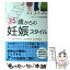 【中古】 35歳からの妊娠スタイル / 放生 勲 / 主婦と生活社 [単行本]【メール便送料無料】【あす楽対応】