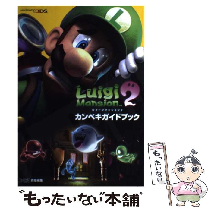ルイージマンション3 攻略本 みんな探してる人気モノ ルイージマンション3 攻略本 おもちゃ