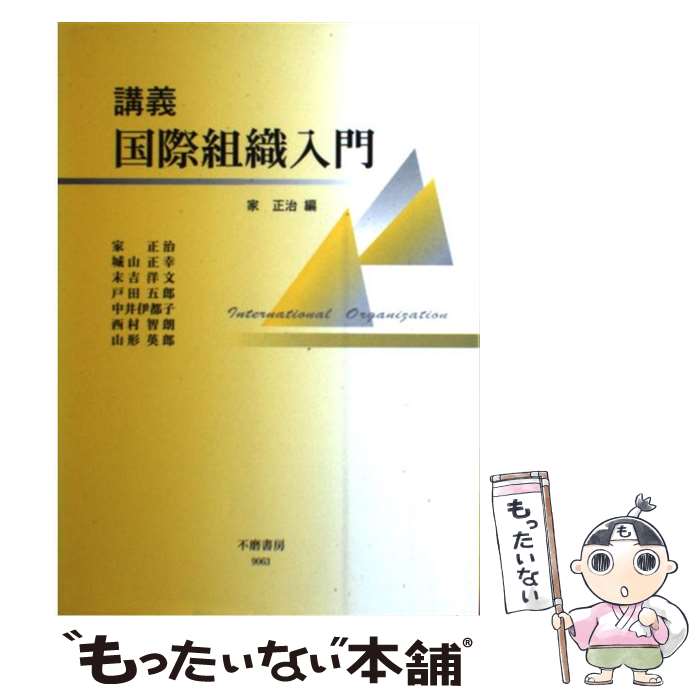 Other - 【中古】 講義国際組織入門 / 信山社 / 信山社 [ペーパーバック]【メール便送料無料】【最短翌日配達対応】