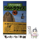 【中古】 アメリカ横断ウルトラクイズ 10 / 日本テレビ放送網 / 日本テレビ放送網 [単行本]【メール便送料無料】【あす楽対応】