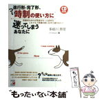 【中古】 進行形・完了形、つい時制の使い方に迷ってしまうあなたに / 多岐川 恵理 / 明日香出版社 [単行本]【メール便送料無料】【あす楽対応】