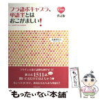 【中古】 フラ語ボキャブラ、単語王とはおこがましい！ 改訂版 / 清岡 智比古 / 白水社 [単行本（ソフトカバー）]【メール便送料無料】【あす楽対応】