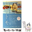 【中古】 世界でただ一人の君へ 新人類北島康介の育て方 / 平井 伯昌 / 幻冬舎 [単行本]【メール便送料無料】【あす楽対応】