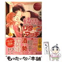 【中古】 純情リターンマッチ Rino ＆ Keisuke / 里崎 雅, 鮎村 幸樹 / アルファポリス 単行本 【メール便送料無料】【あす楽対応】