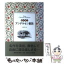  読み語りアンデルセン童話 / アンデルセン, 時任 森 / あすなろ書房 