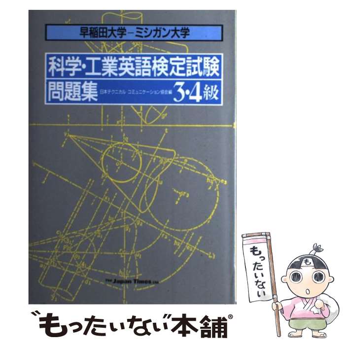 著者：ジャパンタイムズ出版出版社：ジャパンタイムズ出版サイズ：単行本ISBN-10：4789003426ISBN-13：9784789003421■通常24時間以内に出荷可能です。※繁忙期やセール等、ご注文数が多い日につきましては　発送まで48時間かかる場合があります。あらかじめご了承ください。 ■メール便は、1冊から送料無料です。※宅配便の場合、2,500円以上送料無料です。※最短翌日配達ご希望の方は、宅配便をご選択下さい。※「代引き」ご希望の方は宅配便をご選択下さい。※配送番号付きのゆうパケットをご希望の場合は、追跡可能メール便（送料210円）をご選択ください。■ただいま、オリジナルカレンダーをプレゼントしております。■お急ぎの方は「もったいない本舗　お急ぎ便店」をご利用ください。最短翌日配送、手数料298円から■まとめ買いの方は「もったいない本舗　おまとめ店」がお買い得です。■中古品ではございますが、良好なコンディションです。決済は、クレジットカード、代引き等、各種決済方法がご利用可能です。■万が一品質に不備が有った場合は、返金対応。■クリーニング済み。■商品画像に「帯」が付いているものがありますが、中古品のため、実際の商品には付いていない場合がございます。■商品状態の表記につきまして・非常に良い：　　使用されてはいますが、　　非常にきれいな状態です。　　書き込みや線引きはありません。・良い：　　比較的綺麗な状態の商品です。　　ページやカバーに欠品はありません。　　文章を読むのに支障はありません。・可：　　文章が問題なく読める状態の商品です。　　マーカーやペンで書込があることがあります。　　商品の痛みがある場合があります。