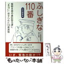 著者：橘 哲雄出版社：彩図社サイズ：ペーパーバックISBN-10：4883929469ISBN-13：9784883929467■こちらの商品もオススメです ● 結果を出せる人になる！「すぐやる脳」のつくり方 / 茂木健一郎 / 学研プラス [単行本] ● FBIが恐れた伝説のハッカー 上 / ジョナサン リットマン, 東江 一紀, Jonathan Littman / 草思社 [単行本] ● オトナのハッカー読本 世界暗黒電脳列伝 / クーロン黒沢 / ジャパン・ミックス [単行本] ● キーをたたく犯罪者たち / チャールズ プラット, Charles Platt, 戸根 由紀恵 / ゆまに書房 [単行本] ● 実録アジア悦楽探検 アジアンフリークに捧げるガイドブックにない本物の旅 / ワニマガジン社 / ワニマガジン社 [ムック] ● FBIが恐れた伝説のハッカー 下 / ジョナサン リットマン, Jonathan Littman, 東江 一紀 / 草思社 [単行本] ● 自衛隊員も知らなかった自衛隊 / 松島 悠佐 / ゴマブックス [単行本] ● 公安アンダーワールド 日本の秘密情報機関 / 宝島社 / 宝島社 [ムック] ● 大人の心理学常識 面白いほどよくわかる！ / トキオ・ナレッジ / 宝島社 [単行本] ● さわやかタイ読本 国際奇人変人都市・バンコクへようこそ！ / クーロン黒沢, エポック伊藤, 皿井 タレー / 太田出版 [単行本] ● ある日突然、警察に呼び出されたら、どうする・どうなる 〈警察110番！〉できないときの110番！ / 石原 豊昭, 國部 徹 / 明日香出版社 [単行本] ● 戦場へ行こう！！ 雨宮処凛流・地球の歩き方 / 雨宮 処凛 / 講談社 [単行本] ● 怪しいアジアの歩き方 怒号と波乱の人間不信紀行 / クーロン黒沢, ポッチン下条 / ベストセラーズ [文庫] ● シークレット・オブ・スーパーハッカー あなたのコンピュータも狙われている / ナイトメア, 松藤 留美子, オフイス宮崎 / 日本能率協会マネジメントセンター [単行本] ● ラブホテルのぶっちゃけ話 女性経営者が明かす / 阪井すみお(著者)まお(原案) / 彩図社 [文庫] ■通常24時間以内に出荷可能です。※繁忙期やセール等、ご注文数が多い日につきましては　発送まで48時間かかる場合があります。あらかじめご了承ください。 ■メール便は、1冊から送料無料です。※宅配便の場合、2,500円以上送料無料です。※あす楽ご希望の方は、宅配便をご選択下さい。※「代引き」ご希望の方は宅配便をご選択下さい。※配送番号付きのゆうパケットをご希望の場合は、追跡可能メール便（送料210円）をご選択ください。■ただいま、オリジナルカレンダーをプレゼントしております。■お急ぎの方は「もったいない本舗　お急ぎ便店」をご利用ください。最短翌日配送、手数料298円から■まとめ買いの方は「もったいない本舗　おまとめ店」がお買い得です。■中古品ではございますが、良好なコンディションです。決済は、クレジットカード、代引き等、各種決済方法がご利用可能です。■万が一品質に不備が有った場合は、返金対応。■クリーニング済み。■商品画像に「帯」が付いているものがありますが、中古品のため、実際の商品には付いていない場合がございます。■商品状態の表記につきまして・非常に良い：　　使用されてはいますが、　　非常にきれいな状態です。　　書き込みや線引きはありません。・良い：　　比較的綺麗な状態の商品です。　　ページやカバーに欠品はありません。　　文章を読むのに支障はありません。・可：　　文章が問題なく読める状態の商品です。　　マーカーやペンで書込があることがあります。　　商品の痛みがある場合があります。