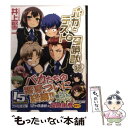 【中古】 バカとテストと召喚獣 12 / 井上 堅二, 葉賀 ユイ / KADOKAWA 文庫 【メール便送料無料】【あす楽対応】