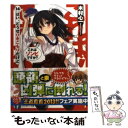 【中古】 これはゾンビですか？ 14 / 木村 心一, こぶいち むりりん / 富士見書房 [文庫]【メール便送料無料】【あす楽対応】