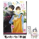  素敵な入れ替わり / 小林 典雅, 木下 けい子 / 新書館 