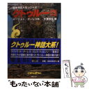 クトゥルー 13 / オーガスト ダーレス, 大滝 啓裕, August Derleth / 青心社