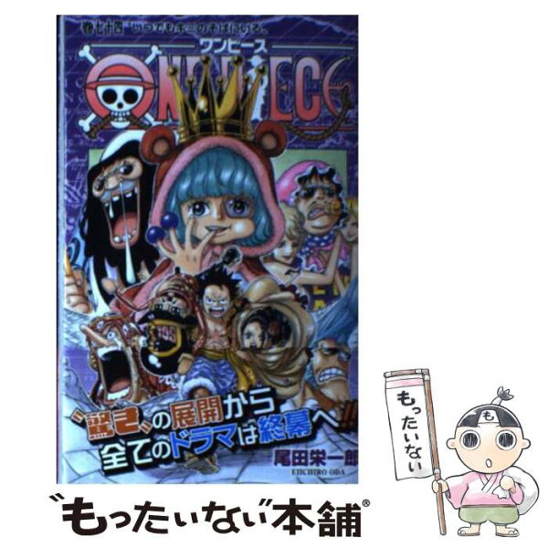 中古 ONEPIECE巻74/尾田栄一郎/集英社 コミック メール便 あす楽対応
