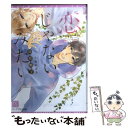 【中古】 恋じゃないみたい / 砂原 糖子, 小鳩 めばる / 新書館 文庫 【メール便送料無料】【あす楽対応】