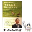  お父さんに読んでほしい「生きる力」を引き出すヒント！その秘密は家にあった！ / アイフルホーム・キッズデザイン研究所 / CC 