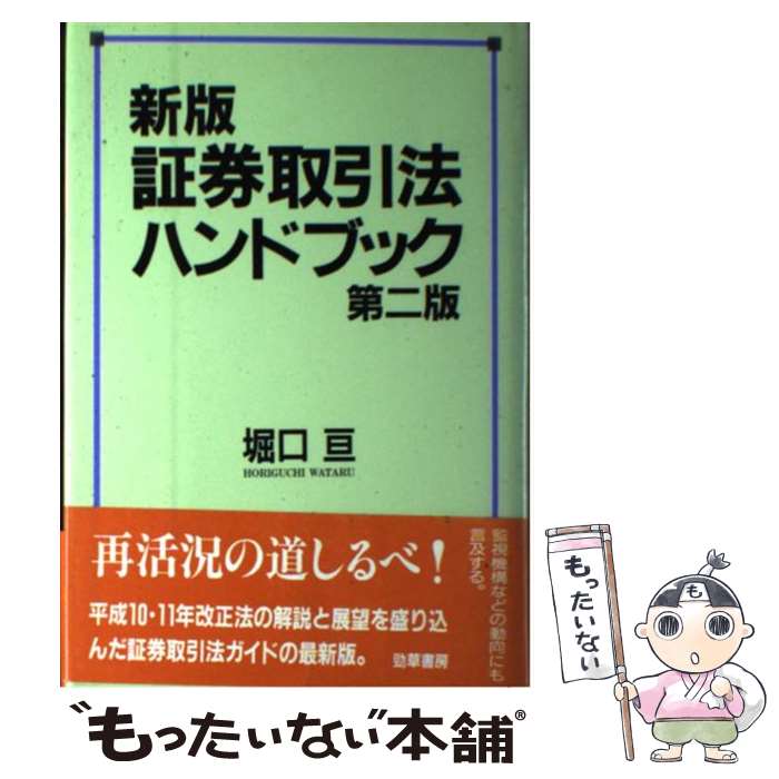 楽天市場】ハンドブック 証券の通販