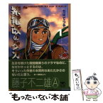 【中古】 紫電改のタカ 1 / ちば てつや / 講談社 [文庫]【メール便送料無料】【あす楽対応】