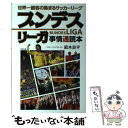 【中古】 ブンデスリーガ事情通読本 世界一観客の集まるサッカーリーグ / 鈴木 良平 / 東邦出版 単行本（ソフトカバー） 【メール便送料無料】【あす楽対応】