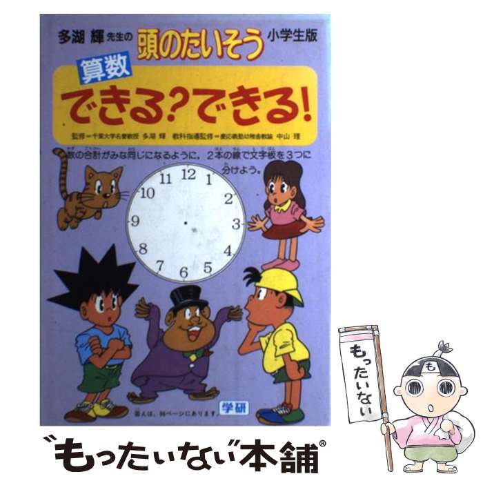 ����š� �����Ǥ��롩�Ǥ��롪 / Gakken / Gakken [ñ����]�ڥ᡼��������̵���ۡں�û������ã�б���