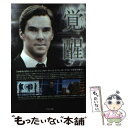 【中古】 ベネディクト・カンバーバッチ覚醒 / リネット・ポーター, 富永晶子 / ビジネス社 [単行本（ソフトカバー）]【メール便送料無料】【あす楽対応】