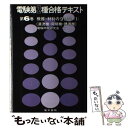 著者：電験問題研究会出版社：電気書院サイズ：単行本ISBN-10：4485102165ISBN-13：9784485102169■通常24時間以内に出荷可能です。※繁忙期やセール等、ご注文数が多い日につきましては　発送まで48時間かかる場合があります。あらかじめご了承ください。 ■メール便は、1冊から送料無料です。※宅配便の場合、2,500円以上送料無料です。※あす楽ご希望の方は、宅配便をご選択下さい。※「代引き」ご希望の方は宅配便をご選択下さい。※配送番号付きのゆうパケットをご希望の場合は、追跡可能メール便（送料210円）をご選択ください。■ただいま、オリジナルカレンダーをプレゼントしております。■お急ぎの方は「もったいない本舗　お急ぎ便店」をご利用ください。最短翌日配送、手数料298円から■まとめ買いの方は「もったいない本舗　おまとめ店」がお買い得です。■中古品ではございますが、良好なコンディションです。決済は、クレジットカード、代引き等、各種決済方法がご利用可能です。■万が一品質に不備が有った場合は、返金対応。■クリーニング済み。■商品画像に「帯」が付いているものがありますが、中古品のため、実際の商品には付いていない場合がございます。■商品状態の表記につきまして・非常に良い：　　使用されてはいますが、　　非常にきれいな状態です。　　書き込みや線引きはありません。・良い：　　比較的綺麗な状態の商品です。　　ページやカバーに欠品はありません。　　文章を読むのに支障はありません。・可：　　文章が問題なく読める状態の商品です。　　マーカーやペンで書込があることがあります。　　商品の痛みがある場合があります。