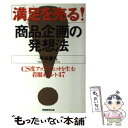 著者：平島 廉久出版社：実務教育出版サイズ：単行本ISBN-10：4788916088ISBN-13：9784788916081■通常24時間以内に出荷可能です。※繁忙期やセール等、ご注文数が多い日につきましては　発送まで48時間かかる場合があります。あらかじめご了承ください。 ■メール便は、1冊から送料無料です。※宅配便の場合、2,500円以上送料無料です。※あす楽ご希望の方は、宅配便をご選択下さい。※「代引き」ご希望の方は宅配便をご選択下さい。※配送番号付きのゆうパケットをご希望の場合は、追跡可能メール便（送料210円）をご選択ください。■ただいま、オリジナルカレンダーをプレゼントしております。■お急ぎの方は「もったいない本舗　お急ぎ便店」をご利用ください。最短翌日配送、手数料298円から■まとめ買いの方は「もったいない本舗　おまとめ店」がお買い得です。■中古品ではございますが、良好なコンディションです。決済は、クレジットカード、代引き等、各種決済方法がご利用可能です。■万が一品質に不備が有った場合は、返金対応。■クリーニング済み。■商品画像に「帯」が付いているものがありますが、中古品のため、実際の商品には付いていない場合がございます。■商品状態の表記につきまして・非常に良い：　　使用されてはいますが、　　非常にきれいな状態です。　　書き込みや線引きはありません。・良い：　　比較的綺麗な状態の商品です。　　ページやカバーに欠品はありません。　　文章を読むのに支障はありません。・可：　　文章が問題なく読める状態の商品です。　　マーカーやペンで書込があることがあります。　　商品の痛みがある場合があります。